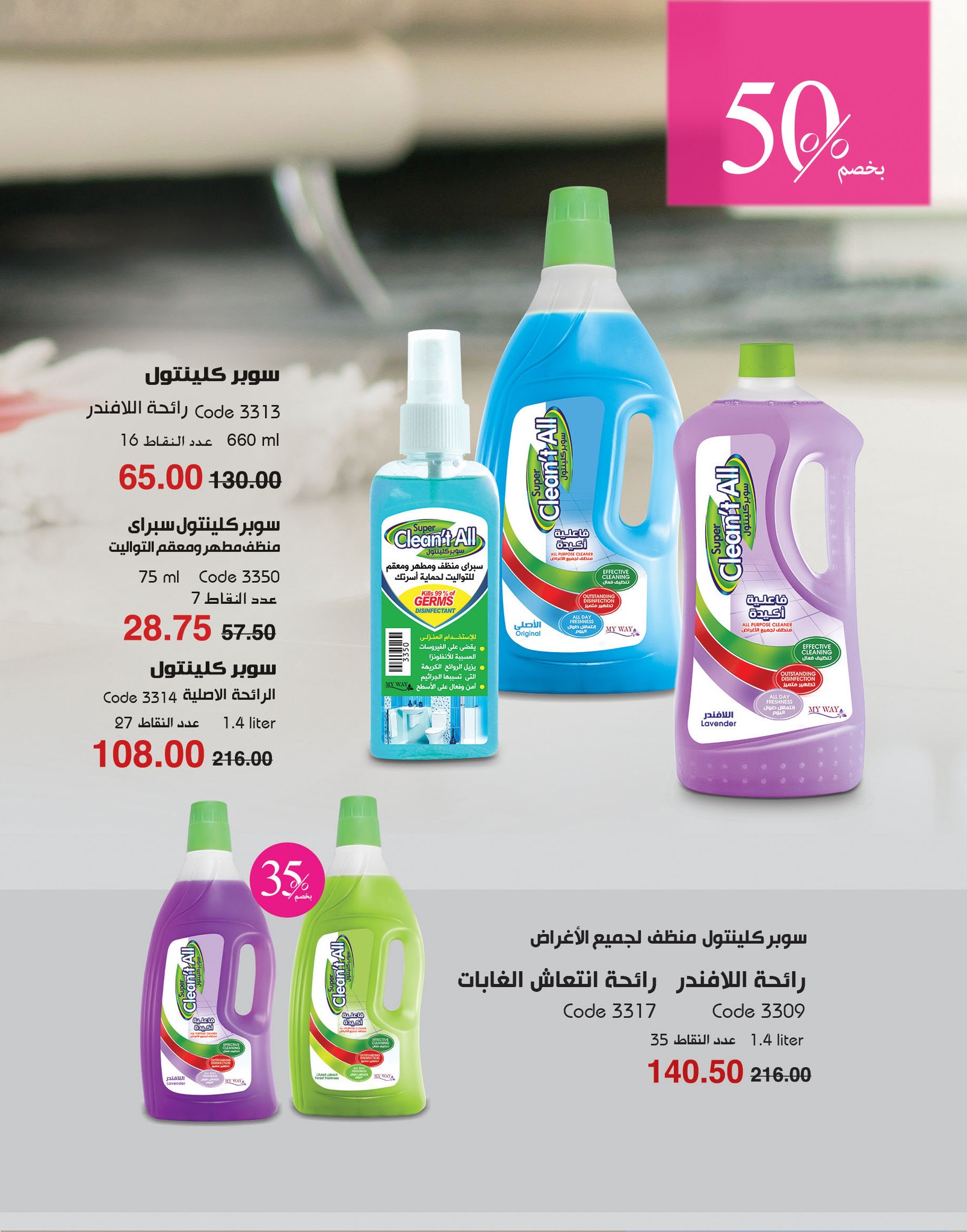 myway offers from 2nov to 30nov 2024 عروض ماى واى من 2 نوفمبر حتى 30 نوفمبر 2024 صفحة رقم 99